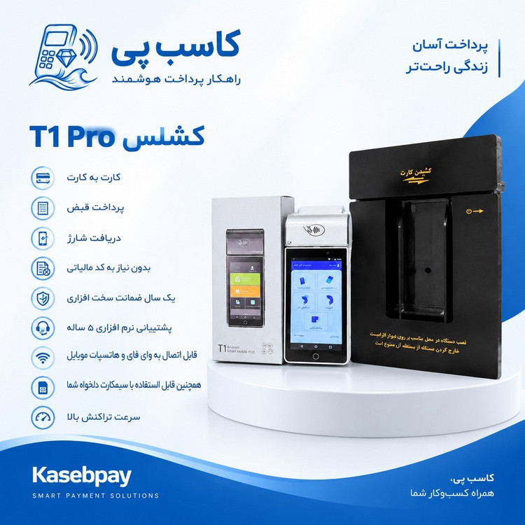 مینی کش لس T1 pro