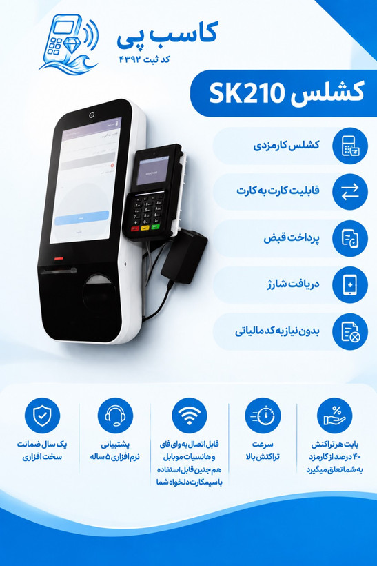 کش لس دیواری SK 210