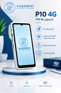 کارتخوان p10 استوک در حد نو
